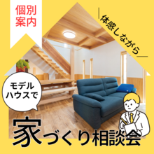   【無料ご予約制】医師が薦める本物の健康住宅「0宣言の家」個別相談会