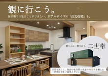 〈豊橋・植田町〉完成見学会開催！| 鮮やかに、響き合う。「二世帯住宅」を観に行こう【2/28(土)～3/28(土)】