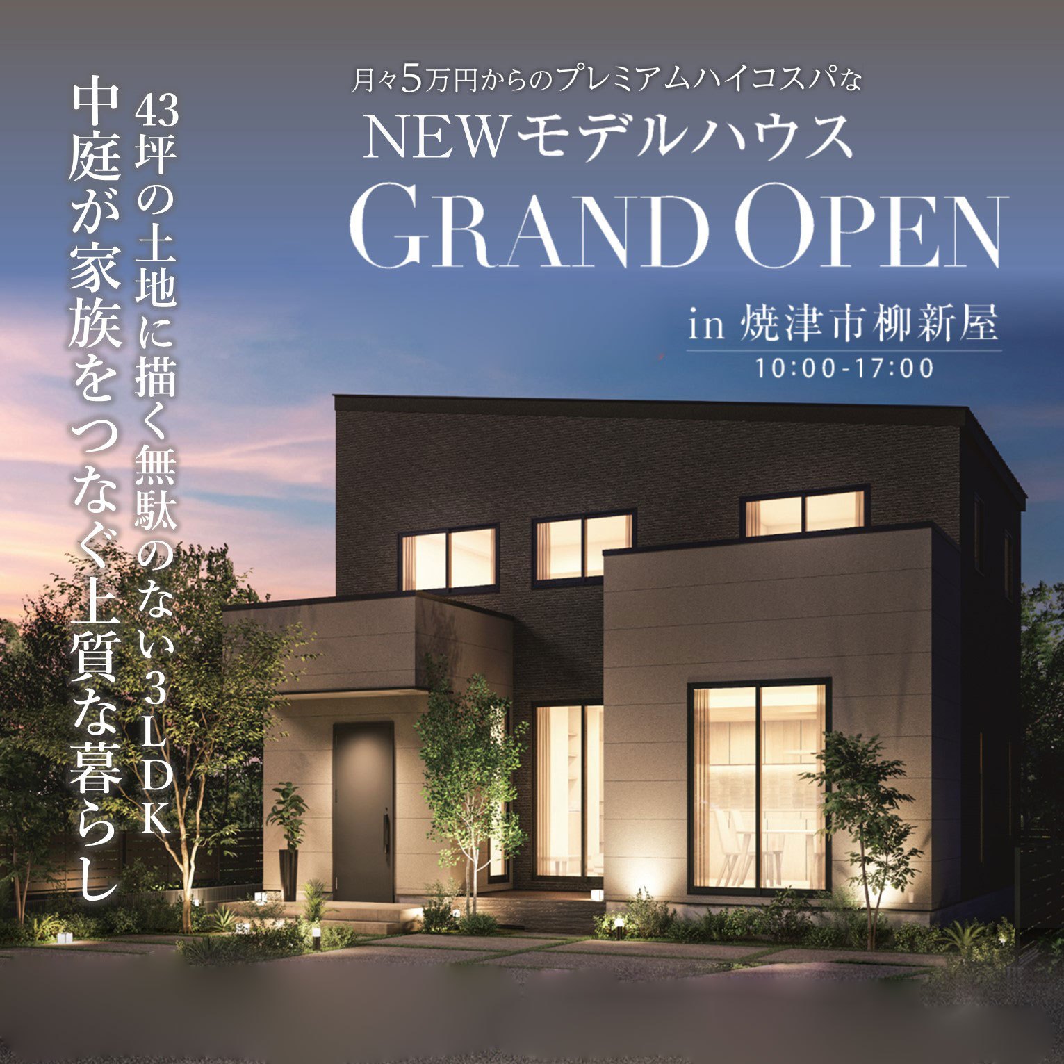 【特典:Blancケーキチケット】焼津市32坪3LDKモデルハウス見学会 