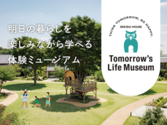 【無料個別タクシー送迎付き】Tomorrow's Life Museum プレミアムエスコート