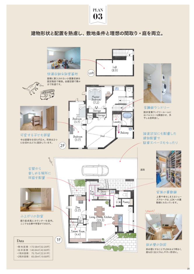 三井ホーム　静岡支店・静岡東支店 和のモチーフを取り入れたナチュラルテイストの家 1階,2階