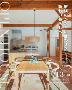 リノベーション住宅完成見学会＠葵区昭府