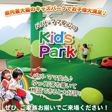 のびのび遊べる93㎡のキッズパークが大人気♬