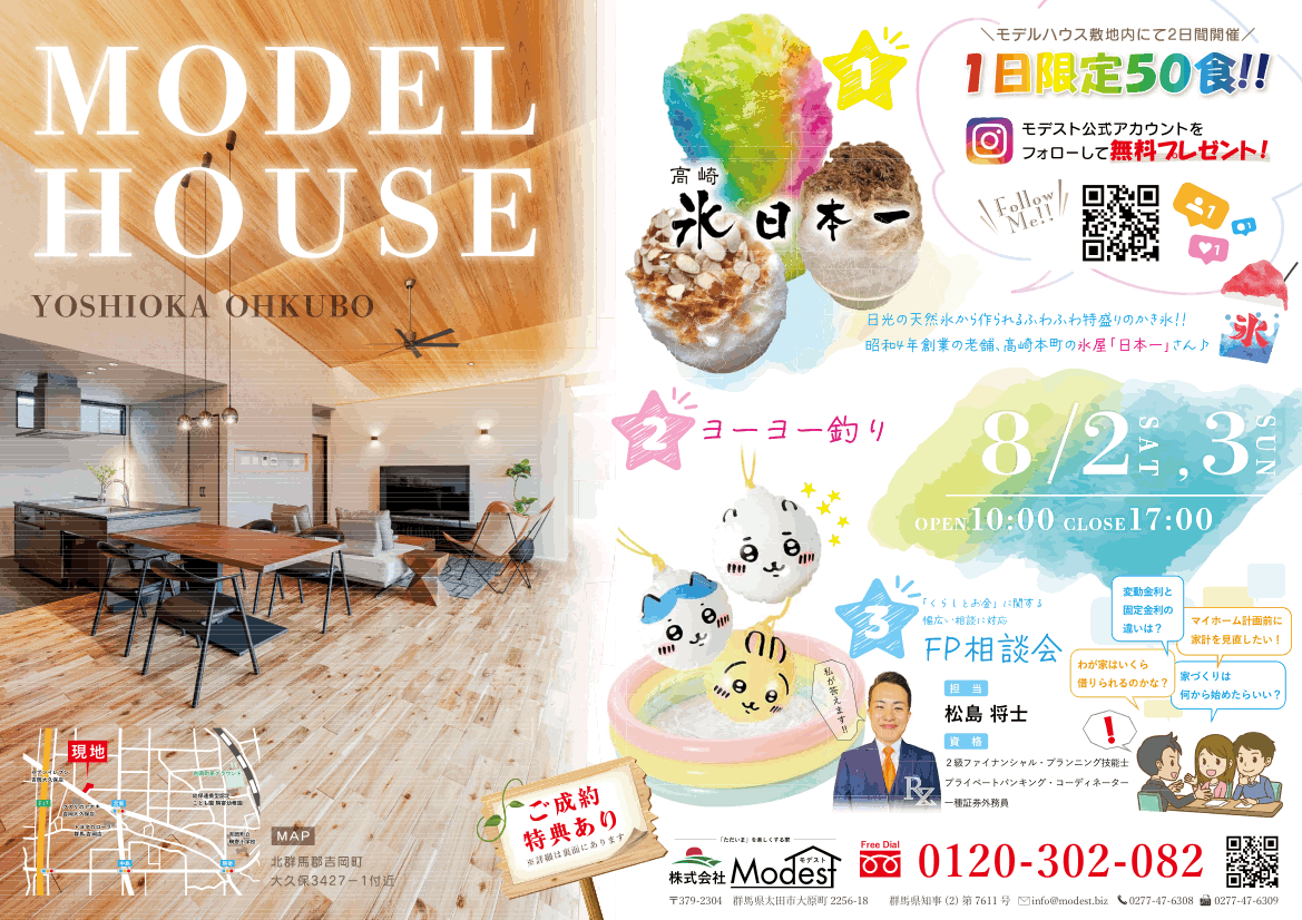 革新的な快適空間！無風無音の全館空調F-CON見学会
