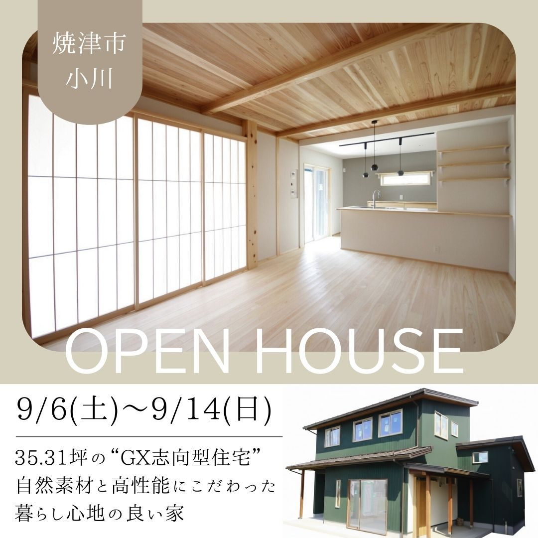 ＧＸ志向型住宅仕様の家　完成見学会　 【事前予約制】