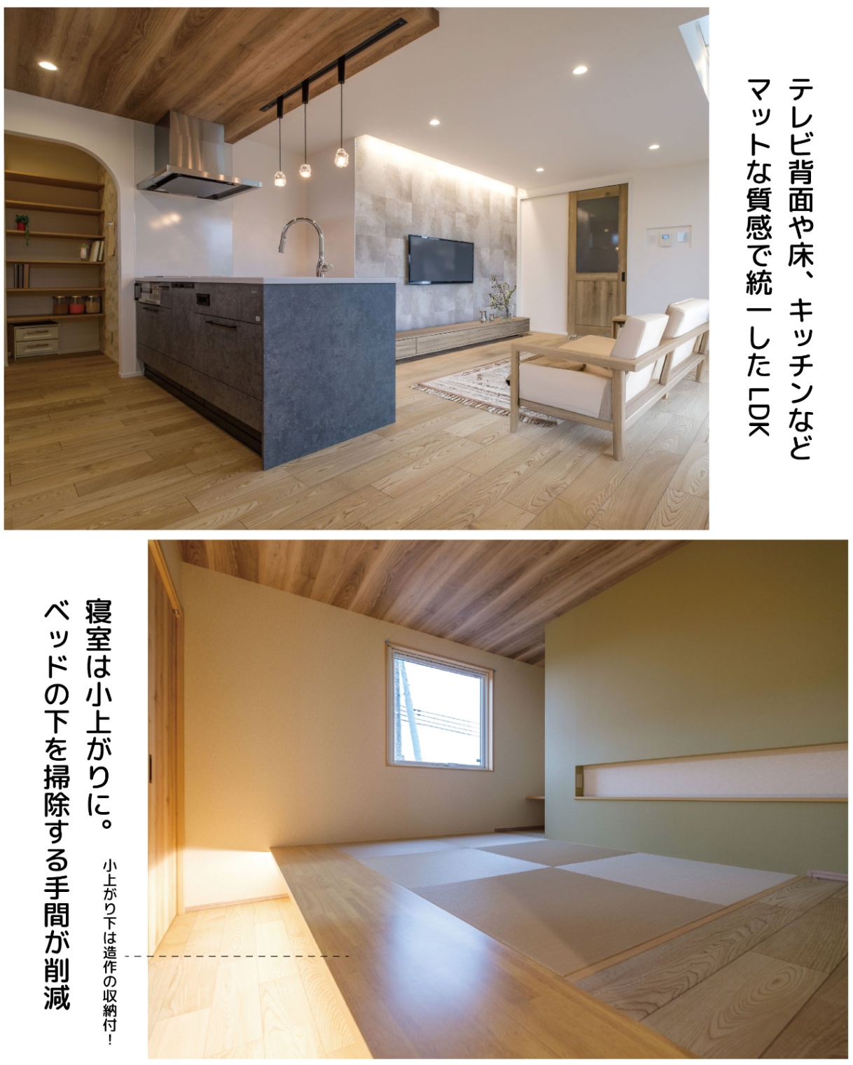 マットな質感のLDKと小上がりのある寝室