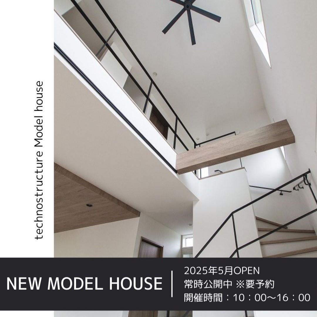 【新モデル誕生！】耐震性能と家事動線が魅力！「テクノストラクチャーの家」完成見学会＠静岡市葵区新伝馬