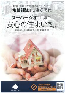 地盤リスク診断