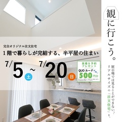〈豊橋・大清水町〉完成見学会開催！|  1階で暮らしが完結する、半平屋の住まい【7/5(土)～7/20(日)】