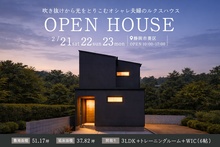 静岡市葵区にて完成見学会開催！