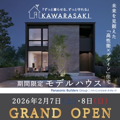 ☆期間限定のモデルハウスがOPENします！！