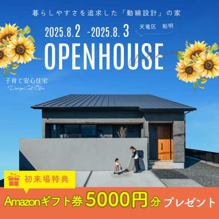 【2日間限定開催】完成見学会 in 天竜区船明