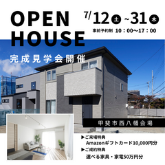 【価格改定】家族の笑顔が広がる理想の住まい見学会を開催