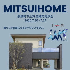 4LDK 人気商品IZMにて建築！長泉町下土狩 - 完成宅見学会🏡