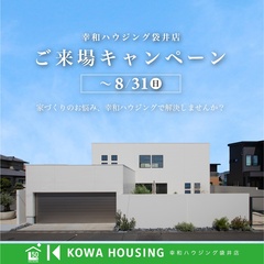 【袋井店】8月ご来場キャンペーン開催中！豪華特典アリ