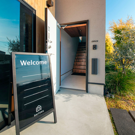 DAITOKU（大得工務店）【資料請求、イベント参加、無料個別相談】