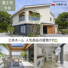 当日予約歓迎🏠 ＼ ご来場でAmazonギフトカードプレゼント ／ SBS富士展示場 ～ Lucas ～