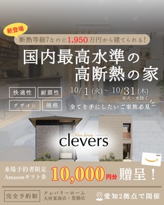 ”国内最高水準の高断熱の家”