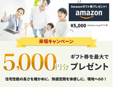来場キャンペーン