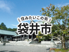 「袋井市」の家づくりの補助金や土地の相場は？住んでいる人の声やサポート制度も紹介｜イエタテ家づくりガイド