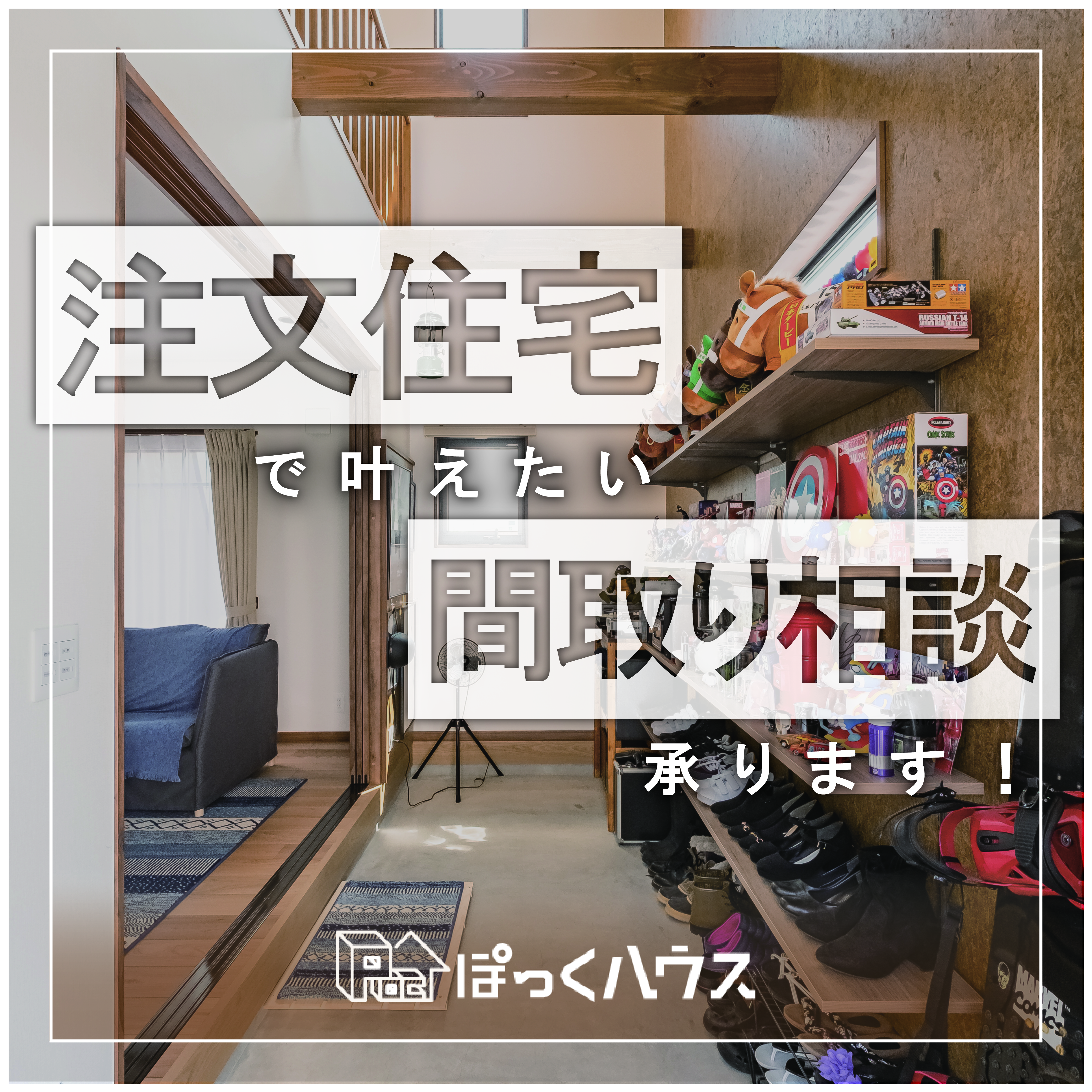 1000万円台から建てられる間取り相談会