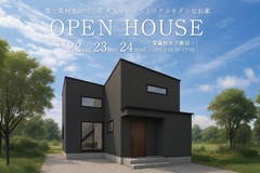 藤枝市にて完成見学会開催！