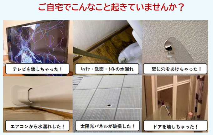 知らずに損してる”火災保険の正しい活用法”