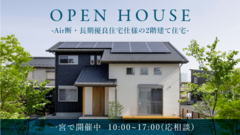 等身大住宅