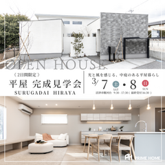 【沼津市駿河台】回廊がつなぐ、光と風の平屋邸宅　"暮らしをデザインする"トータルデザイン住宅