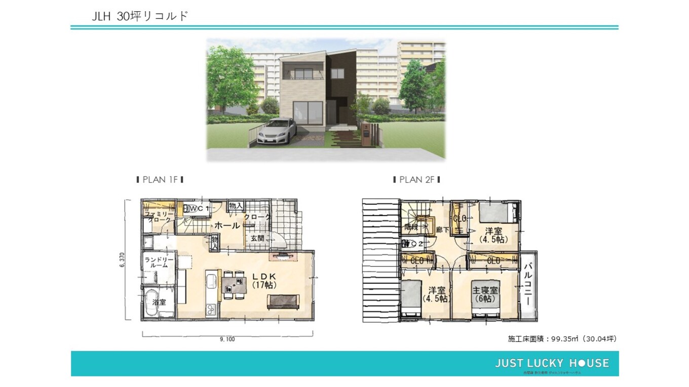 JUST LUCKY HOUSE（山田工務店） 自然な流れる暮らしを実現する 30坪3LDK家 間取り