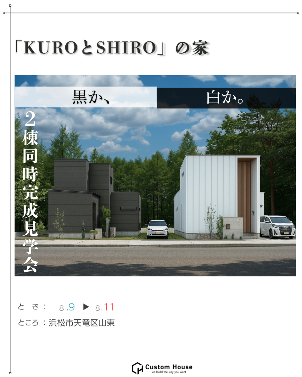 【2棟同時見学会】Dual residence ～1つの土地に2つの暮らし～ | 浜松市天竜区山東