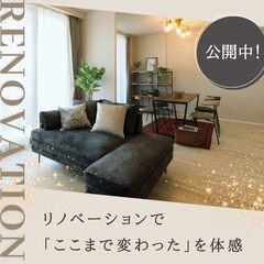 【見学予約歓迎】リノベーション完成邸を公開中！/浜松市中央区