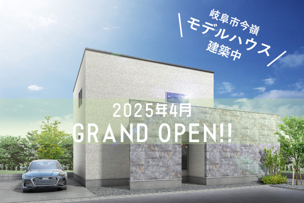 ＼4月上旬OPEN／家賃並みで充てられる自然素材の家『ナチュリエ』