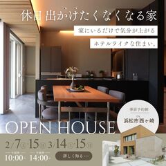 【C値0.1・UA値0.25】快適と暮らしやすさを両立する浜松パッシブハウス in 浜松市中央区西ケ崎町