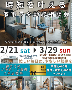 【柳新屋MODEL】時短を叶える家事ラク動線相談会