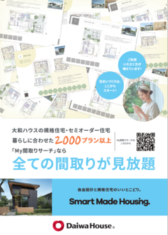 大和ハウスの規格住宅、セミオーダー住宅