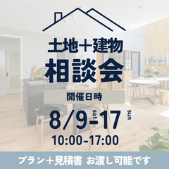 ＼ 間取り＋見積書 当日お渡し可能 ／ 土地建物一斉相談会🏠 富士モデルハウス