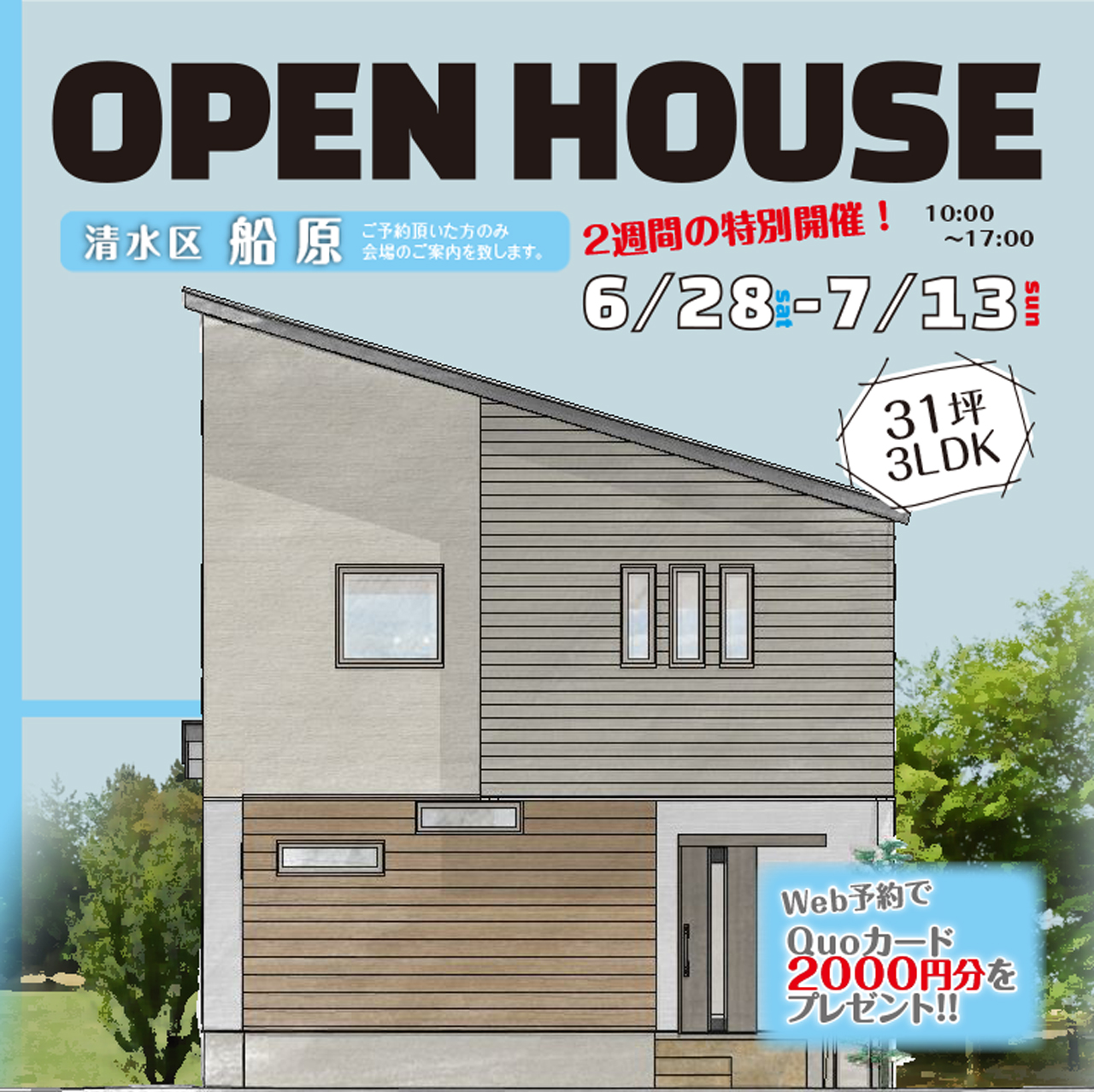 【完全予約制】ヒカリ降り注ぐ開放的な吹抜けが魅力の住まい＠清水区船原〈完成見学会〉