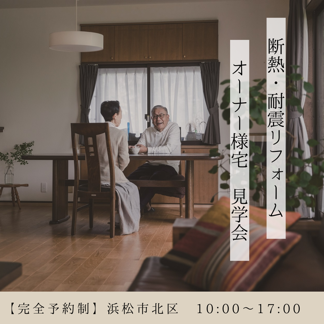60代であったかリフォーム ずっと健康で元気に暮らせる家へ