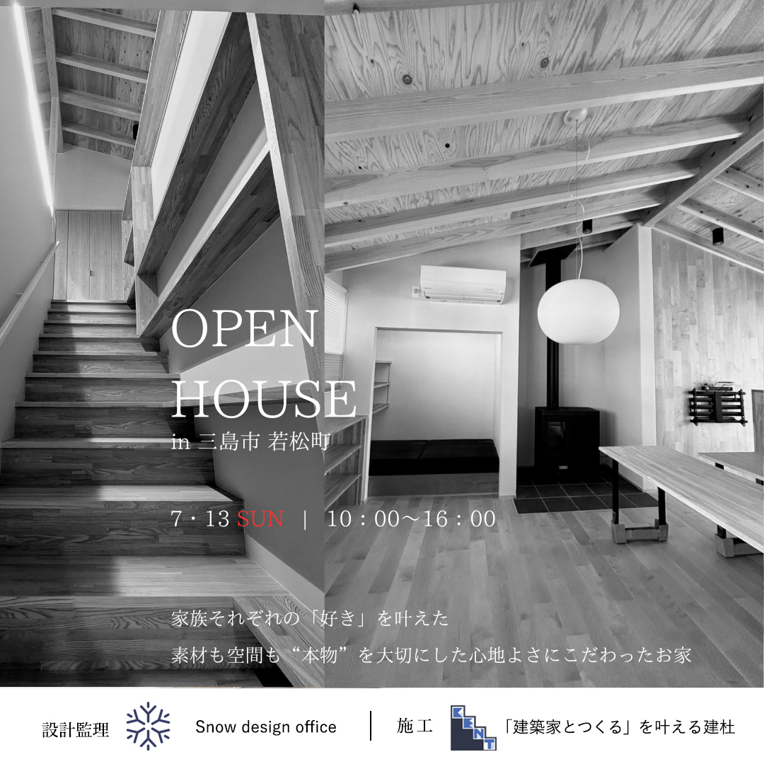 建築家とつくる家OPEN HOUSE 開催