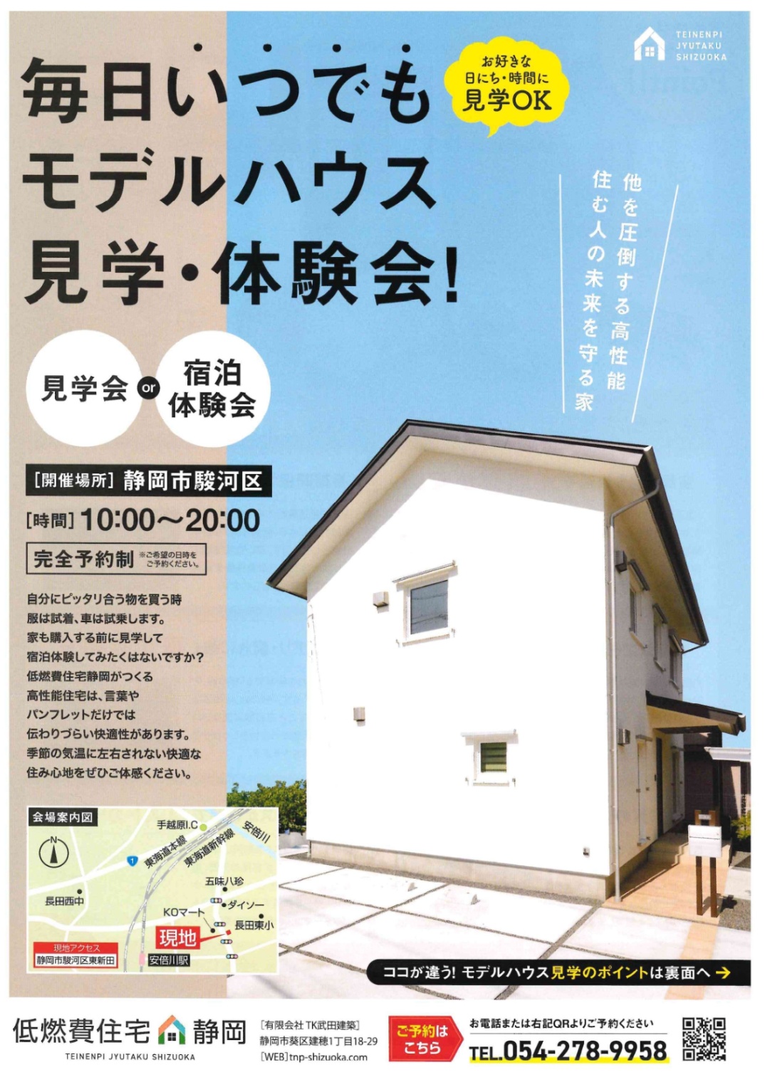  毎日いつでも！高性能モデルハウス見学・体験会＼宿泊もできます／