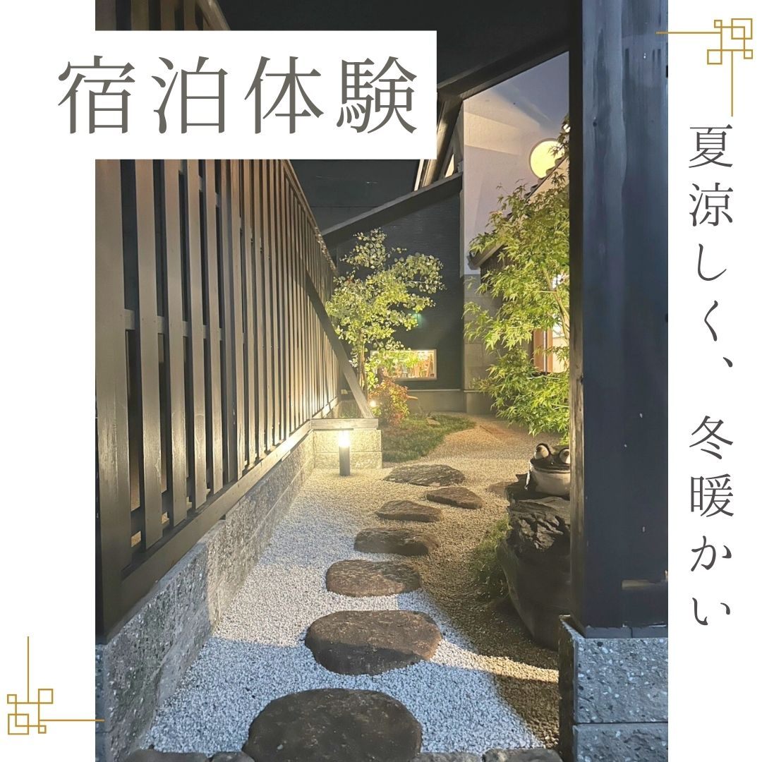 【宿泊体験】で外断熱＋二重通気工法を体感できます。