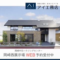 【岡崎西展示場】水回りの回遊動線上で家事楽スキップフロア
