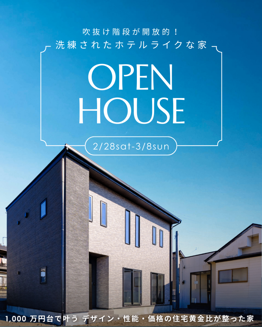 富士市｜～3月8日｜30坪3LDK｜吹抜け階段が開放的！洗練されたホテルライクな家