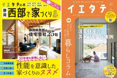 【イエタテの本vol.22＆フリーマガジンイエタテ冬号】西部版発行です！