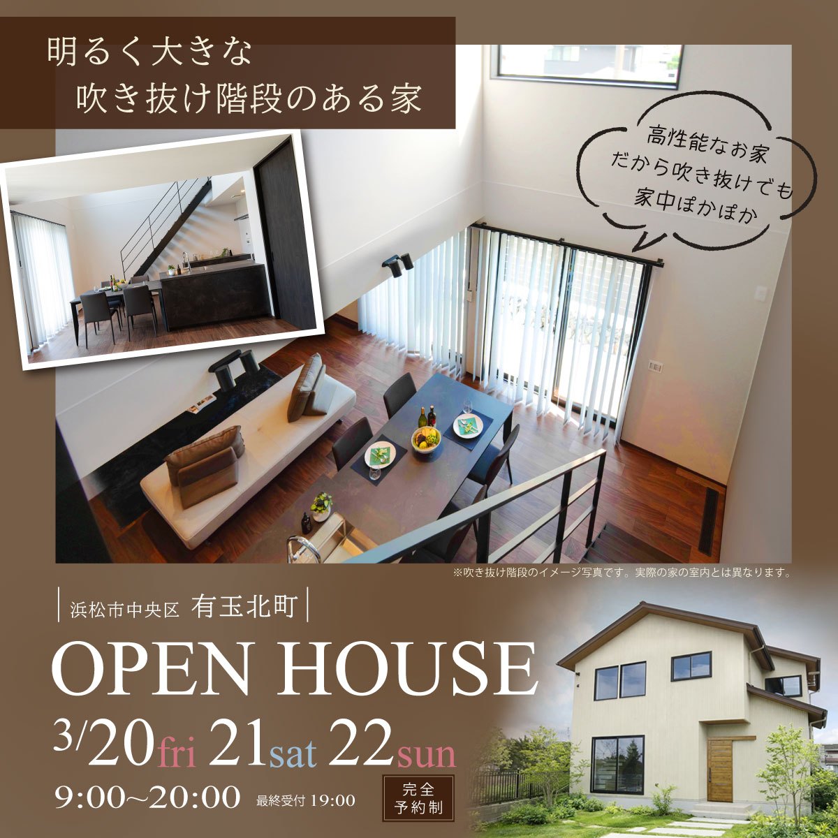 【完成見学会】明るく大きな吹き抜け階段のある家