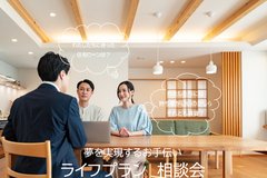 自分たちに合った住宅ローンは？？大事な住まいのお金のこと相談会