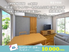 開放感とプライバシーを叶えた29坪2階建ての家〜4部屋＋和室のある快適な暮らし〜