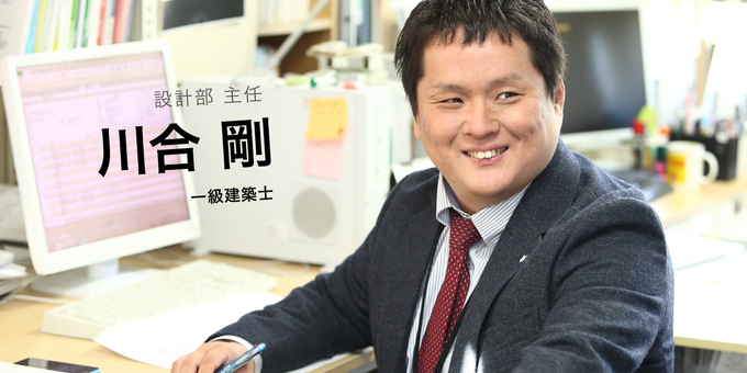 吉川住建【川合剛】お客さんの「一番」を実現する家づくり