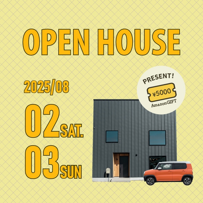 賢く叶える上質デザインハウス　3LDK  完成見学会 【静岡市駿河区】